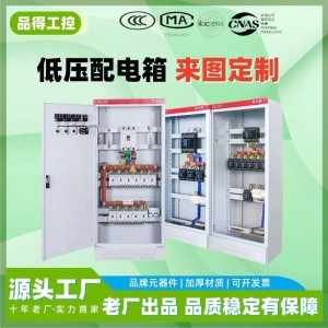 低压配电箱成套定制工厂 工地一级不锈钢动力柜ggd配电柜户外防水
