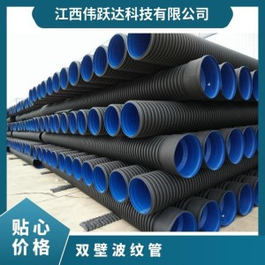 伟跃达双壁波纹管耐腐蚀市政工程多种规格双壁波纹管
