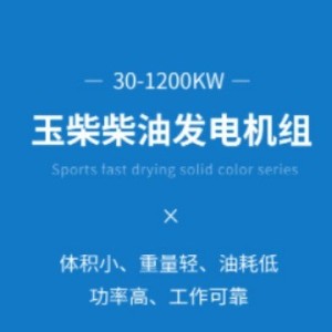 玉柴30KW柴油发电机组大疆无人机专用